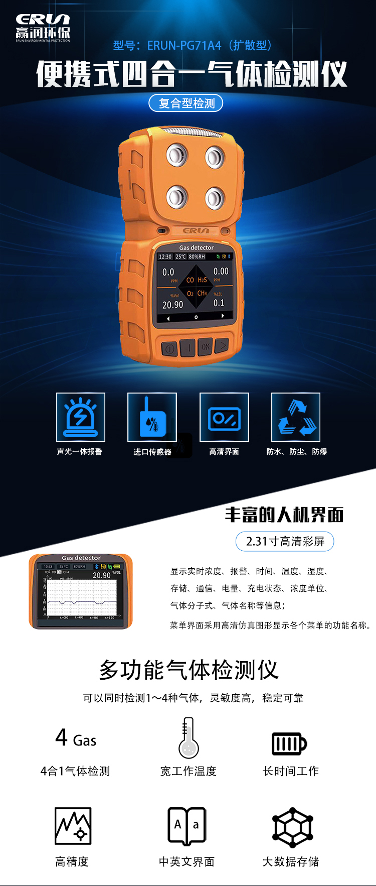 便攜式四合一氣體檢測報警儀 佩戴便攜式氣體報警儀至少幾個小時檢測一次