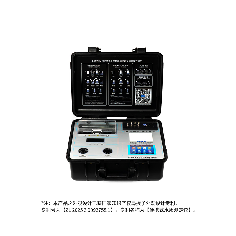 便攜式多參數(shù)水質(zhì)分析測定儀